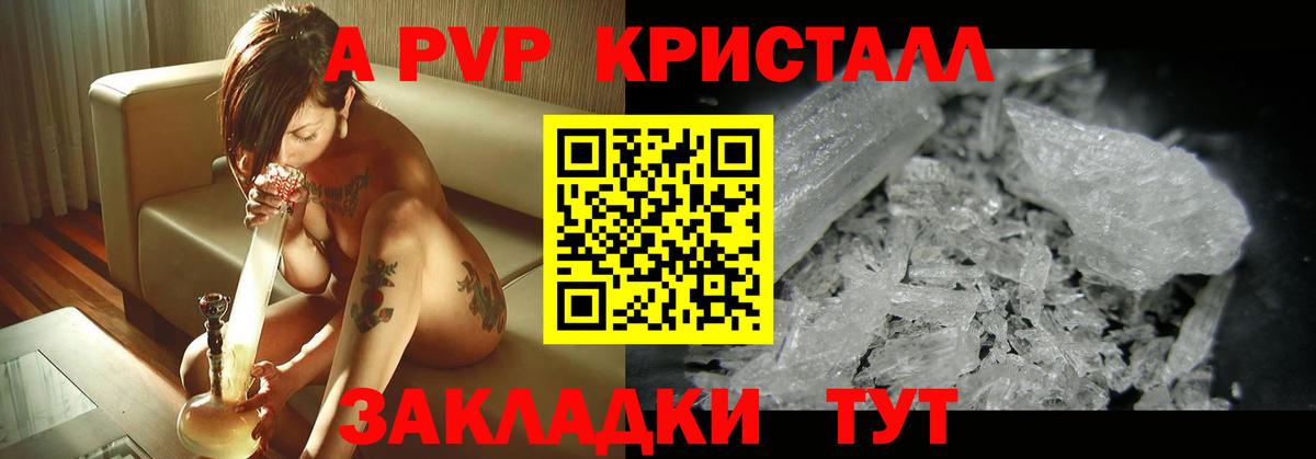 A-PVP кристаллы  Вход с VPN  Мичуринск  A-PVP крисы CK 