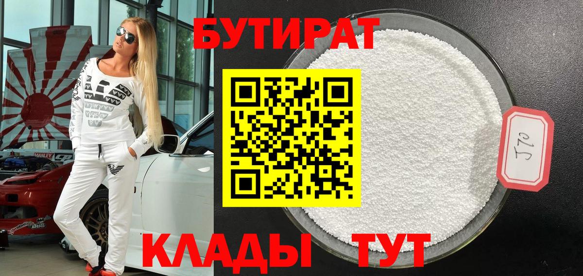БУТИРАТ 99%  БУТИРАТ  Мичуринск  Вход с VPN 