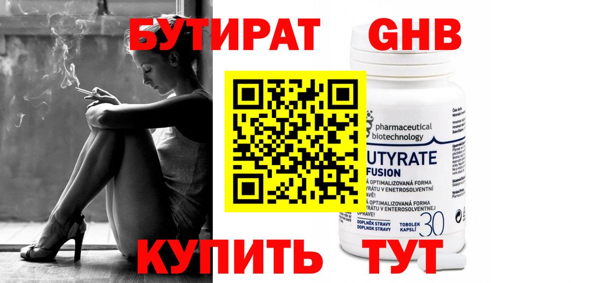 Бутират жидкий экстази Мичуринск