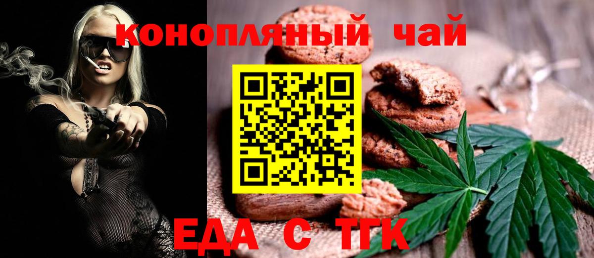 Еда ТГК конопля  Вход с VPN  Мичуринск 