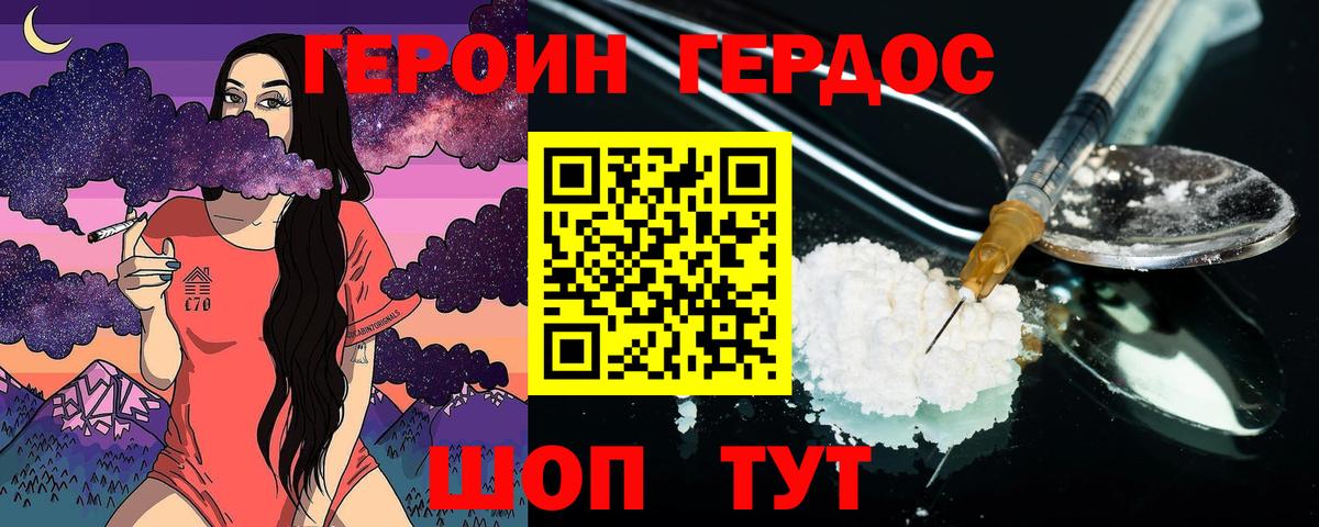 Героин герыч Мичуринск