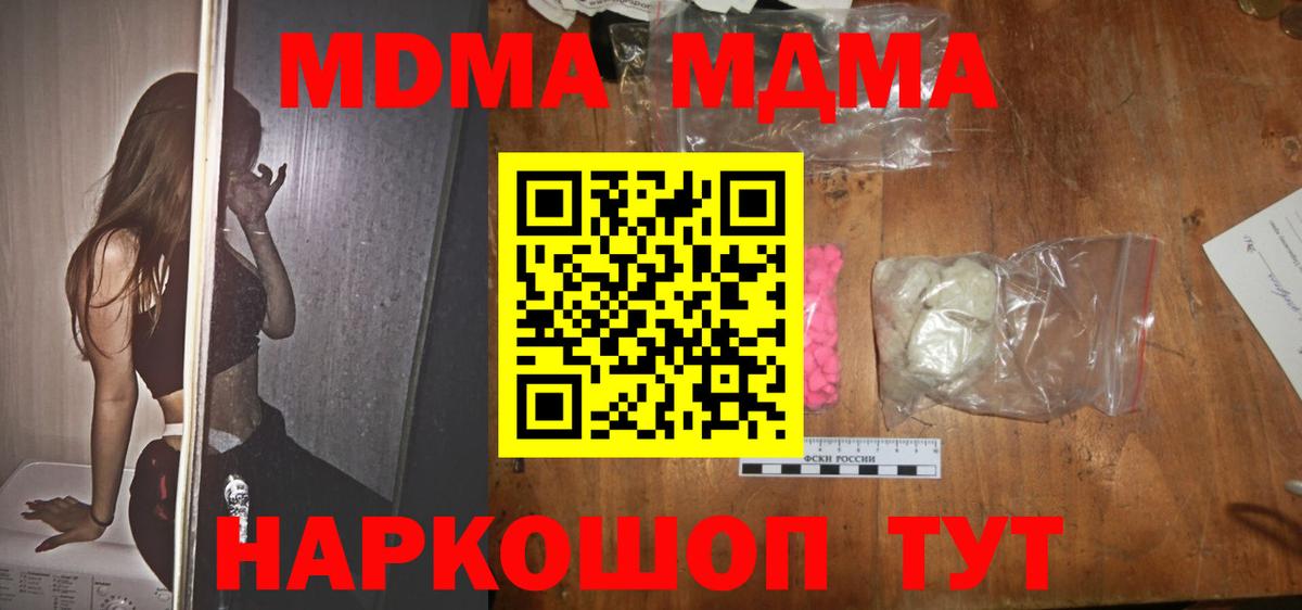 Мичуринск  MDMA молли  Вход с VPN  MDMA  MDMA молли 